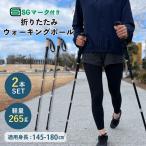 ウォーキングポール 2本セット SGマーク トレッキングポール ストック 折りたたみ 伸縮 登山用品 グッズ 杖 収納袋 登山用品 登山グッズ