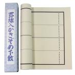  каллиграфия внизу кровать документ начало для Saitama штамп (30×90cm). линия ввод полимер бежевый 