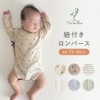 ベビー ロンパース 長袖 男の子 女の子 新生児 赤ちゃん ベビー服 前開き 紐付き ギフト シンプル プレゼント 60 70 80 送料無料  肌着  かわいい