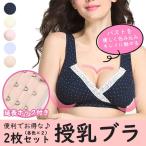授乳ブラ 2枚セット おしゃれ かわいい レース 授乳ブラジャー マタニティ インナー  産前 産後 授乳 ブラジャー 下着 ノンワイヤーブラ ブラ ノンワイヤー
