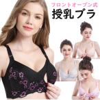 授乳ブラ レース マタニティ 前開き 大きいサイズ 産前 産後 授乳 ブラジャー ノンワイヤー ブラ