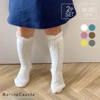 靴下 キッズ レース編みハイソックス2足セット ベビー ハイソックス 韓国子供服 滑り止め 10-14cm 春夏秋 ナチュラル 爆買