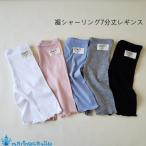 レギンス 7分丈 女の子 メロー 送料無料 夏 ナチュラル 韓国 女の子 フリル サマーレギンス スパッツ 韓国