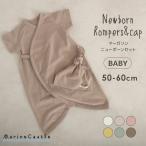 新生児 帽子 ロンパース 無地 前開き 赤ちゃん 肌着 ギフト プレゼント 出産祝い 出産準備 ギフト 半袖 50cm 60cm 韓国子供服 爆買