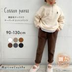 ウィンターパンツ キッズ テーパード 裏起毛 厚手 韓国子供服 ナチュラル 韓国 子供服 ボトムス 冬 無地 綿 キッズファッション 90cm 100cm 110cm 120cm 130cm