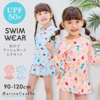 ラッシュガード キッズ 水着 上下セット UVカット 紫外線カット UPF50+ 女の子 長袖 日焼け防止 夏 花柄 総柄 フルーツ 速乾 90 爆買