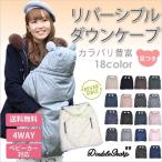 ケープ おくるみ 韓国子供服 冬 温活 baby ベビー服 男の子 女の子 リバーシブル ダウン 出産祝い
