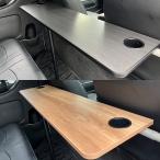 ハイエース200系 標準ボディ S-GL用 セカンドテーブル(収納タイプ)*カラー3種 *標準ボディ・ワイドボディ共用
