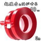 強力 両面テープ  6mm 8mm 10mm 12mm 15mm 20mm 魔法のテープ 弾力 透明 はがせる 繰り返し 水洗い 車 カスタム DIY 滑り止め 固定 防水