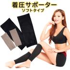 着圧ソックス ふくらはぎサポーター むくみサポーター リンパケア ダイエット 冷え性 冷え 疲労 疲れ むくみ 静脈瘤 サポーター