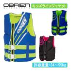 子供用ライフジャケット OBRIEN オブライエン ジュニアNEO USCG ULマーク 救命胴衣 ライフジャケット