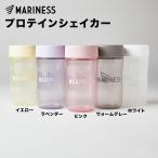 マリネス プロテイン シェイカー 500ml 全5色 送料無料 ジム ドリンク ボトル ダイエット トレーニング おしゃれ MARINESS