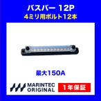  автобус балка BUS-12P большой электрический ток разделение для терминал нержавеющая сталь постоянный ток лодка электропроводка коннектор 