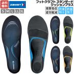 ショッピングマリオ ザムスト ZAMST Footcraft STANDARD CUSHION+ フットクラフト スタンダード クッションプラス ブラック インソール 中敷き 疲労軽減 スポーツ 防菌 防臭