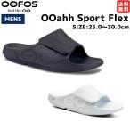 ウーフォス OOFOS OOahh Sport Flex メンズ リカバリー サンダル ブラック 黒 ホワイト 白 カジュアル サンダル シューズ クッション性 5020041