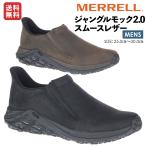 メレル MERRELL JUNGLE MOC 2.0  SMOOTH LEATHER ジャングルモック 2.0 スムースレザー メンズ スニーカー アウトドア カジュアル M5002201 M5002199