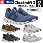 ショッピングOn オン On Cloudswift 3 クラウドスイフト 3 メンズ ランニングシューズ ランニング ランシュー ロード マラソン スポーツ シューズ スニーカー オールシーズン