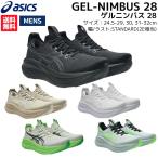  Asics asics GEL-NIMBUS 28 гель человек автобус 28 мужской спорт бег обувь Ran колодка 1011C127 001 021 100 101 400