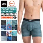 ボクサーパンツ 前開き DROPTEMP COOLING MESH BOXER BRIEF FLY ドロップテンプ メッシュ 下着 股擦れ 対策 SXBB09F サックスアンダーウェアー SAXX UNDERWEAR