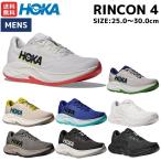 ホカ HOKA RINCON 4 リンコン4 メンズ レギュラー幅 ランニングシューズ スポーツ ウォーキング ジョギング ランシュー 1155130
