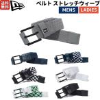 ニューエラ NEW ERA BELT STRETCH WEAVE ベルト ストレッチウィーブ ユニセックス ベルト メッシュ ストレッチ カジュアル アウトドア ゴルフ  おしゃれ 小物