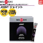 msasiMUSASHI JOINT joint 90 шт. входит . 1 шт. (3.5g) аминокислота supplement дополнение .. глюкозамин человек .. тест стоимость не использование сделано в Японии 
