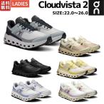 オン On Cloudvista 2 クラウドビスタ 2 レディース トレイルランニング シューズ スニーカー トレイル トレラン トレイルラン