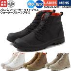 パラディウム PALLADIUM PAMPA HI SEEKER LIT