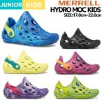 ショッピングメレル メレル MERRELL HYDRO MOC KIDS ハイドロ モック キッズ キッズ ジュニア サンダル アウトドア キャンプ カジュアル タウンユース 水陸両用