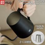 サーモマグ thermo mug TSUBAME ドリップ ポット 0.6L 600ml 日本製 コーヒー キッチン アウトドア キャンプ 珈琲 カフェ ステンレス おしゃれ ギフト T-DP21