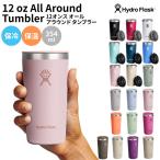 ハイドロフラスク Hydro Flask 12oz All Around Tumbler 12オンス オールアラウンド タンブラー 354ml マグ コップ ボトル 保温 保冷 ギフト プレゼント 890116