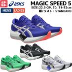 アシックス asics MAGIC SPEED 5 マジック スピード 5 メンズ レディース ユニセックス スポーツ ランニングシューズ ランシュー 1013A183 100 300 001 400