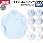 チャムス CHUMS OX L/S Shirt オックスロングスリーブシャツ メンズ 綿100％ オールシーズン カジュアル シャツ 長袖 ボタンダウン CH02-1181