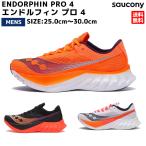 サッカニー Saucony ENDORPHIN PRO 4 エンドルフィンプロ 4 メンズ ランニングシューズ レース トレーニング スポーツ  ランシュー S20939