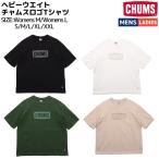 ショッピングチャムス チャムス CHUMS ヘビーウエイトチャムスロゴTシャツ メンズ レディース ユニセックス 春 夏 カジュアル 半袖 シャツ トップス 肉厚 コットン CH01-2271