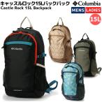  Colombia Columbia дворец блокировка 15L рюкзак мужской женский унисекс уличный рюкзак рюкзак PU8387 011 257 397 425