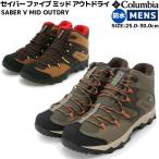 コロンビア Columbia SABER V MID OUTDRY セ