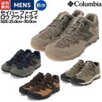 ショッピングトレッキング コロンビア Columbia SABER V LO OUTDRY セイバー ファイブ ロウ アウトドライ メンズ  登山 防水 シューズ ハイキングシューズ アウトドア YM4204