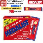 【今なら170ml用3袋おまけ付き！】メダリスト MEDALIST クエン酸チャージ 500ml用(30袋) 顆粒15g スポーツ トレーニング サプリメント 健康