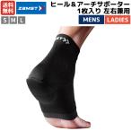 ショッピングヒール ザムスト ZAMST ヒール アーチサポーター 踵 衝撃緩和 アーチサポート 薄型 クッション性 着脱簡単 ランニング トレーニング サポーター 377703 377702 377701