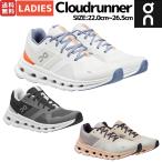 オン On Cloudrunner クラウドランナー レディース ランニングシューズ ランシュー マラソン ロード ジョギング スポーツ オールシーズン