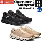 オン On Cloudrunner 2 Waterproof クラウドランナー 2 ウォータープルーフ レディース 防水 ランニングシューズ ランシュー マラソン ロード ジョギング