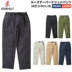 グラミチ GRAMICCI LOOSE TAPERED RIDGE PANT ルーズテーパードリッジパンツ メンズ ユニセックス カジュアル アウトドア ロングパンツ コットン G114-OGT