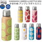 ショッピングサーモマグ サーモマグ thermo mug かまわぬ アンブレラボトルミニ  コラボ 水筒 0.19L 保温 保冷 ボトル マグ おしゃれ 可愛い BBQ アウトドア キャンプ 通勤 通学
