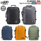 ショッピングマリオ キャビンゼロ CABINZERO CLASSIC クラシック 44L メンズ レディース ユニセックス オールシーズン カジュアル トラベル 旅行 ビジネス 通勤 通学