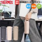ショッピング保冷 サーモス THERMOS 真空断熱ケータイタンブラー 0.42L 保温 保冷 カジュアル アウトドア オフィス 学校 水筒 コーヒー 紅茶 ハンドル付き 食洗器対応 JOV420