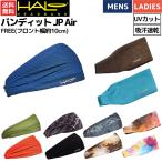 ショッピングhalo ヘイロ HALO バンディット JP Air メンズ レディース スポーツ ランニング 野球 草野球 汗止め ヘアバンド 小物 アクセサリー H0029AAB ATH ABL AVM ASL ABR