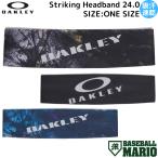オークリー OAKLEY Striking Headband 24.0 ストライキングヘッドバンド 24.0 吸汗 速乾 ストレッチ 野球 小物 アクセサリー ヘアバンド 熱中症対策 FOS901759