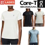 ショッピングフィットネス オン On Core-T コアT レディース Tシャツ 半袖 ランニング スポーツ トレーニング フィットネス ジム ウェア アパレル