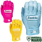 フランクリン Franklin CFX PRO HI-LITE BATTING GLOVES バッティンググラブ ハイライトカラー 両手用 バッティング手袋 バッテ 練習 試合 20895